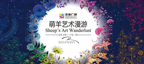 2016廣州國際購物節 萌羊藝術漫游