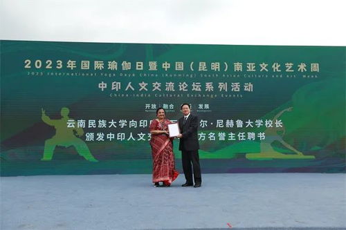 2023年國際瑜伽日暨中國 昆明 南亞文化藝術周 中印人文交流論壇系列活動在昆明開幕
