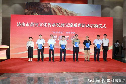 濟南市黃河文化傳承發(fā)展交流系列活動正式啟動